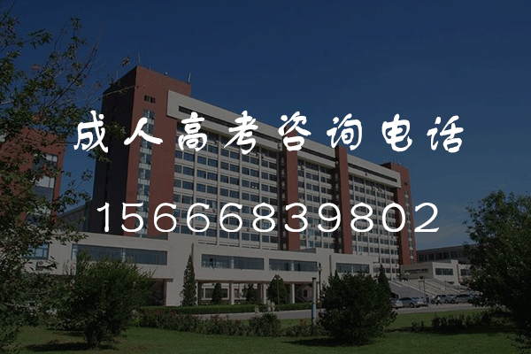 烟台成人高考高起点理科数学考点总结