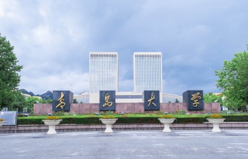 烟台大学