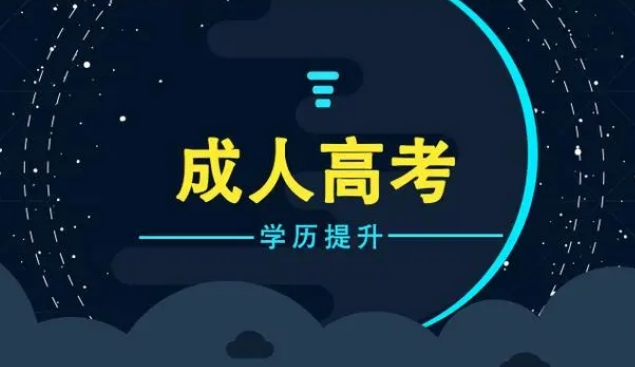 2024年烟台成人高考高起本语文阅读答题技巧