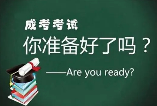 2024年烟台成人高考志愿填报相关事项