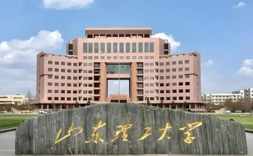 山东理工大学