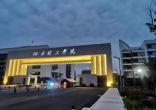 烟台理工学院